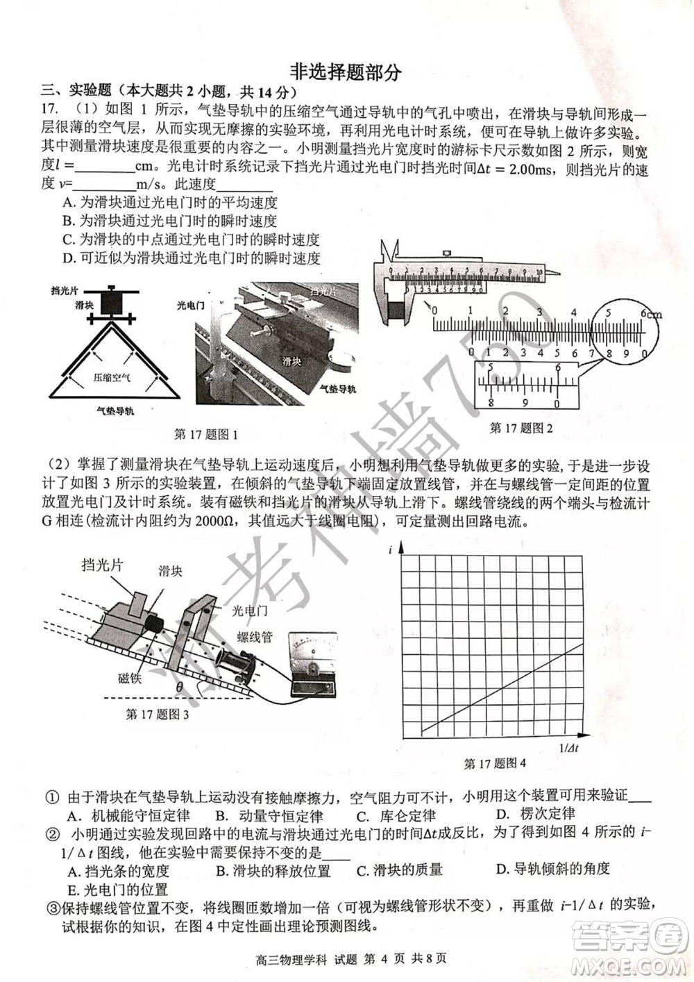 2019學(xué)年第二學(xué)期浙江七彩陽(yáng)光新高考研究聯(lián)盟階段性評(píng)估高三物理試題及答案