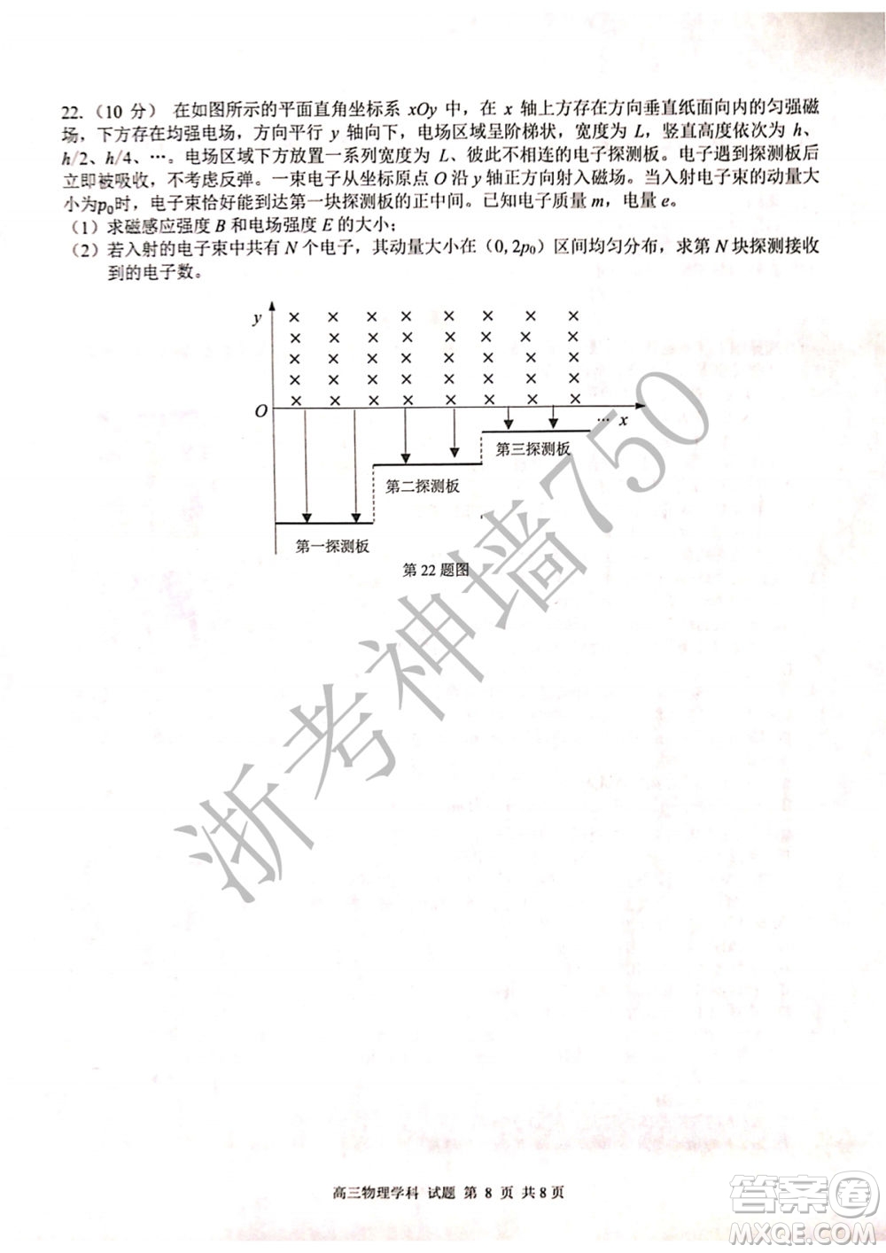 2019學(xué)年第二學(xué)期浙江七彩陽(yáng)光新高考研究聯(lián)盟階段性評(píng)估高三物理試題及答案