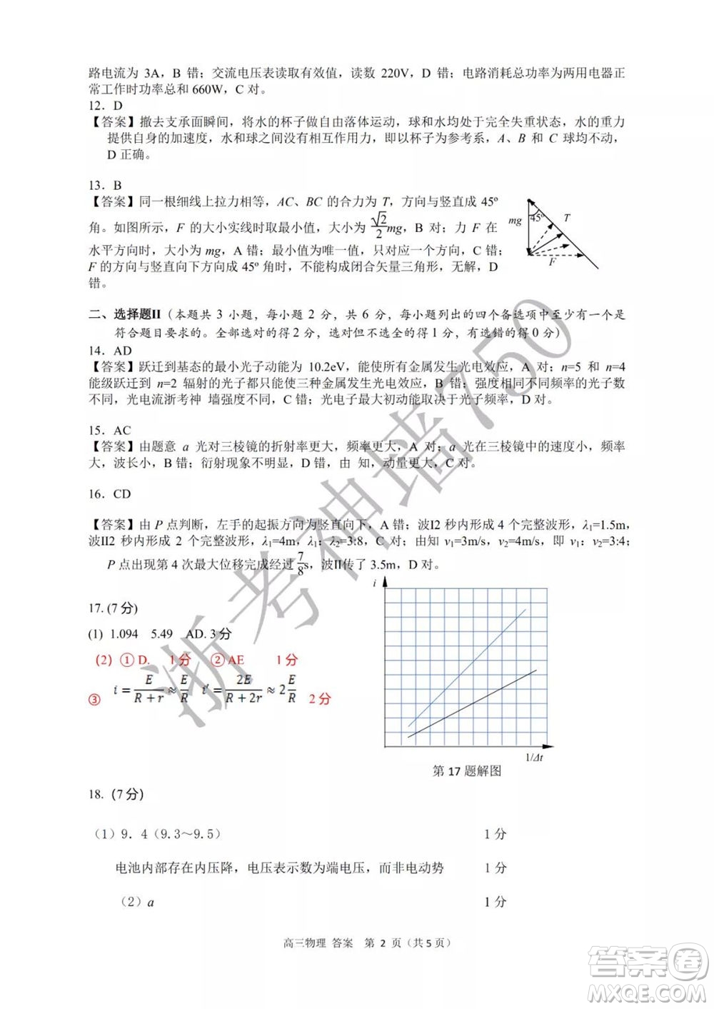 2019學(xué)年第二學(xué)期浙江七彩陽(yáng)光新高考研究聯(lián)盟階段性評(píng)估高三物理試題及答案