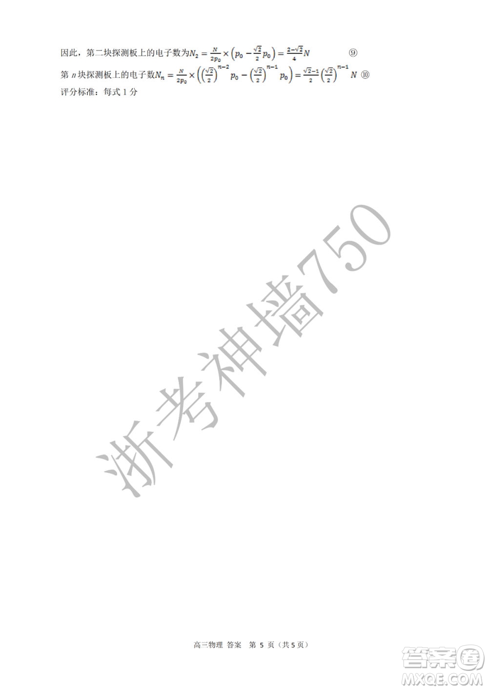 2019學(xué)年第二學(xué)期浙江七彩陽(yáng)光新高考研究聯(lián)盟階段性評(píng)估高三物理試題及答案