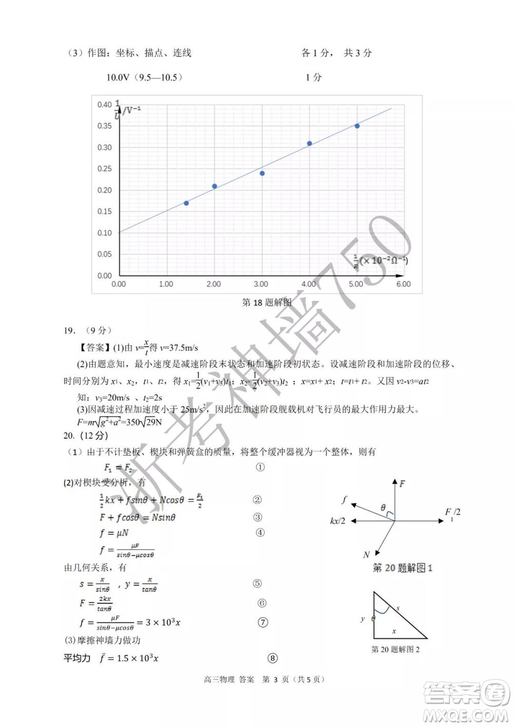 2019學(xué)年第二學(xué)期浙江七彩陽(yáng)光新高考研究聯(lián)盟階段性評(píng)估高三物理試題及答案