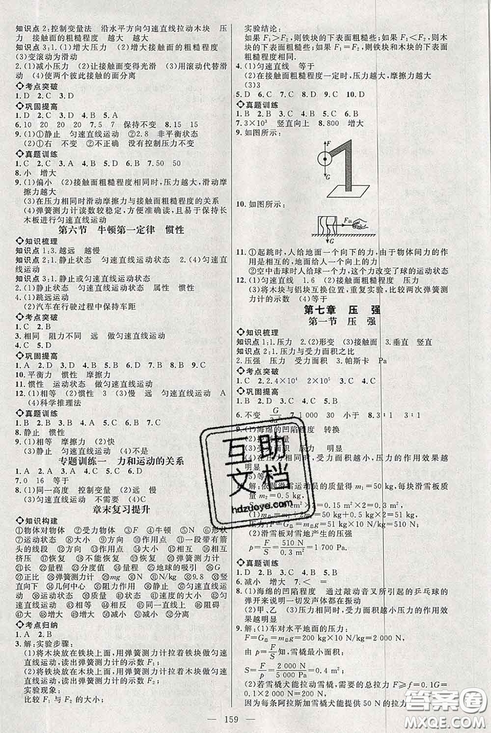 2020春名師助學(xué)系列細(xì)解巧練八年級(jí)物理下冊(cè)五四制答案