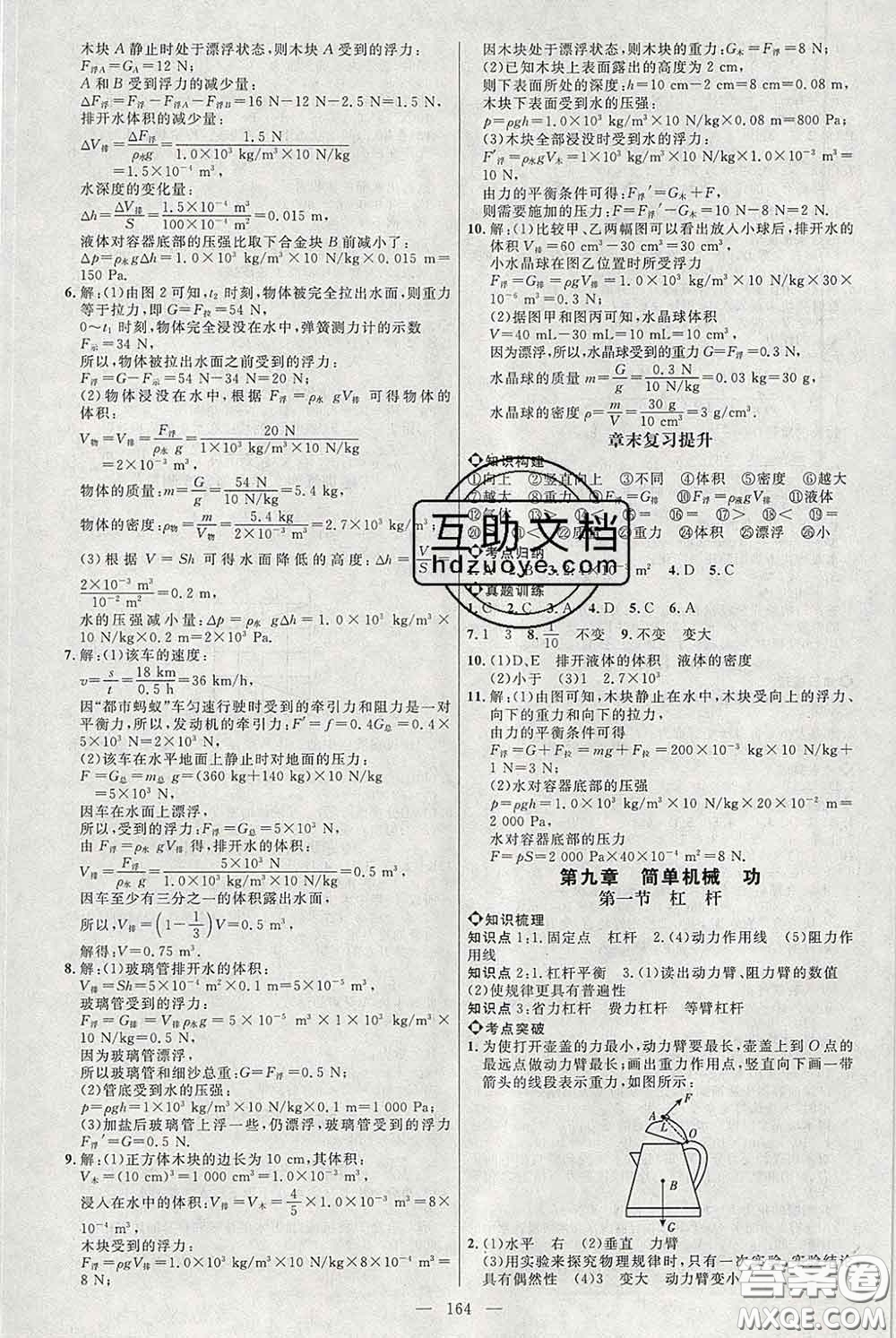 2020春名師助學(xué)系列細(xì)解巧練八年級(jí)物理下冊(cè)五四制答案