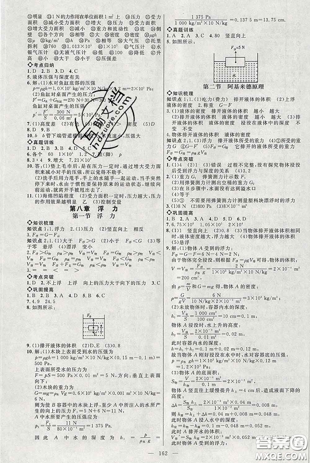 2020春名師助學(xué)系列細(xì)解巧練八年級(jí)物理下冊(cè)五四制答案