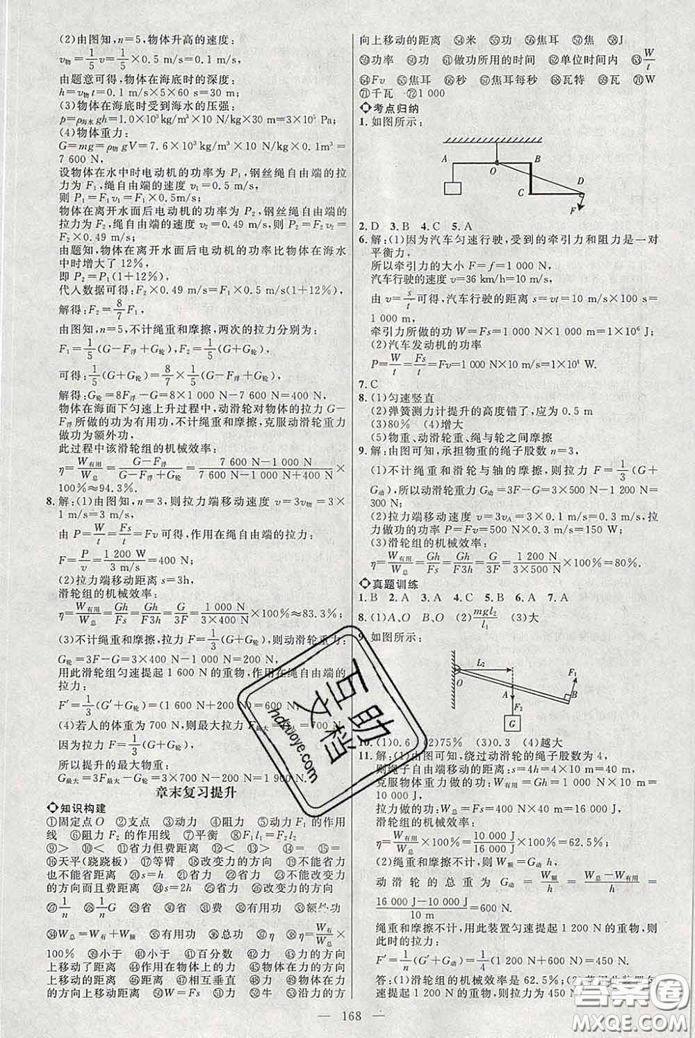 2020春名師助學(xué)系列細(xì)解巧練八年級(jí)物理下冊(cè)五四制答案