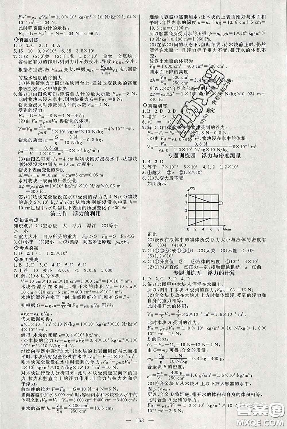 2020春名師助學(xué)系列細(xì)解巧練八年級(jí)物理下冊(cè)五四制答案