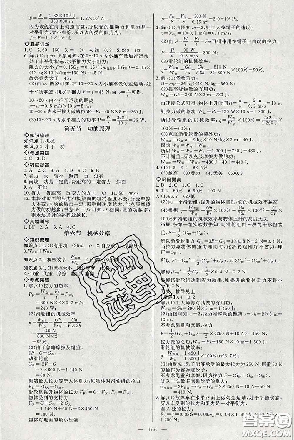 2020春名師助學(xué)系列細(xì)解巧練八年級(jí)物理下冊(cè)五四制答案
