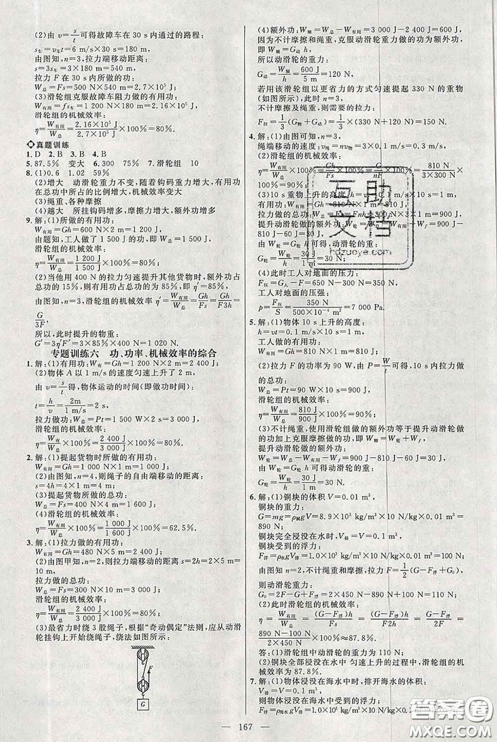 2020春名師助學(xué)系列細(xì)解巧練八年級(jí)物理下冊(cè)五四制答案
