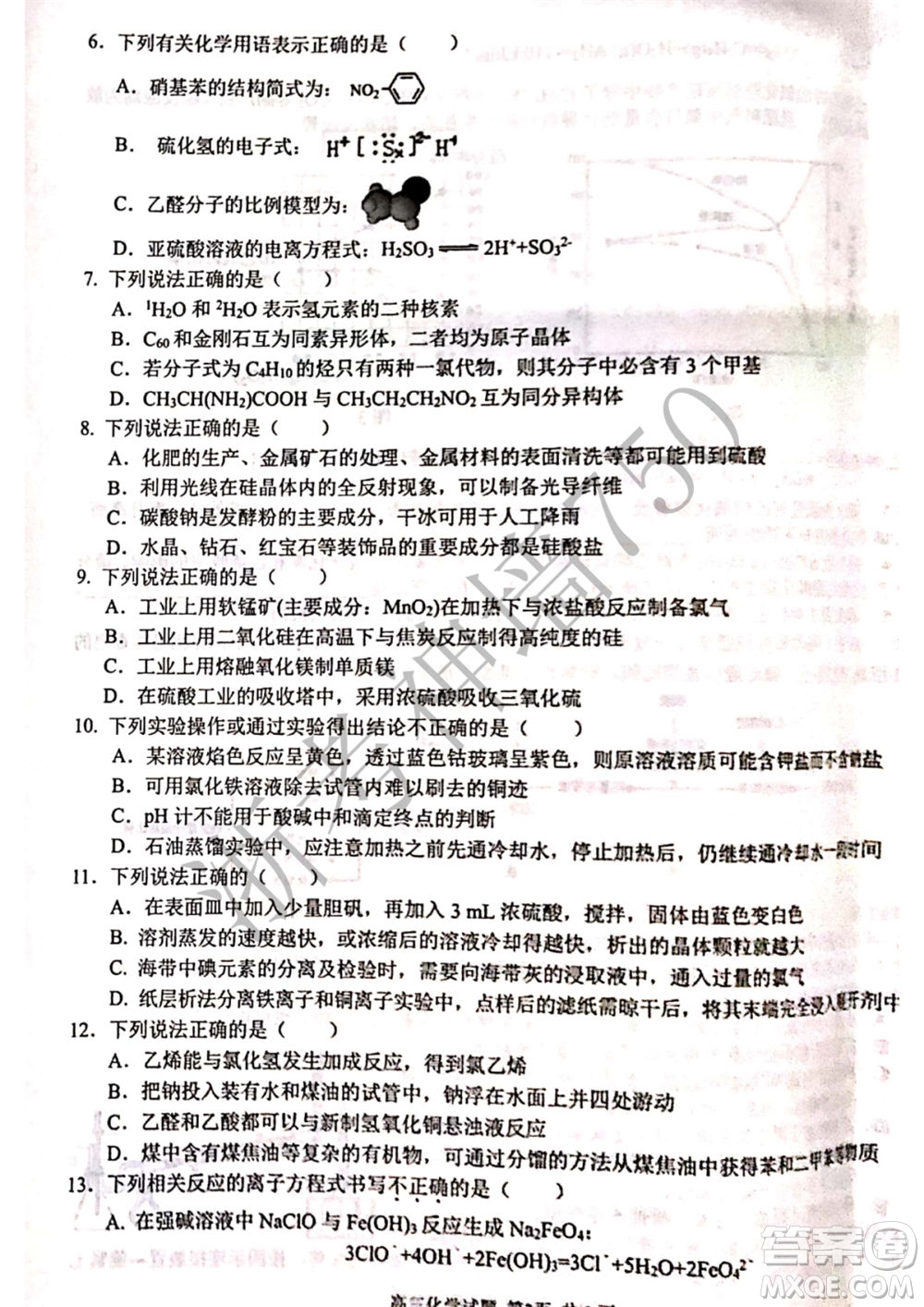 2019學(xué)年第二學(xué)期浙江七彩陽(yáng)光新高考研究聯(lián)盟階段性評(píng)估高三化學(xué)試題及答案