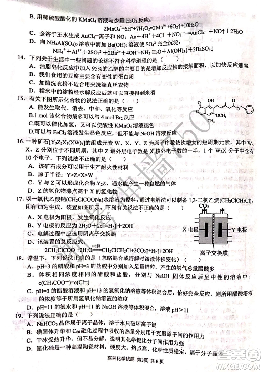 2019學(xué)年第二學(xué)期浙江七彩陽(yáng)光新高考研究聯(lián)盟階段性評(píng)估高三化學(xué)試題及答案