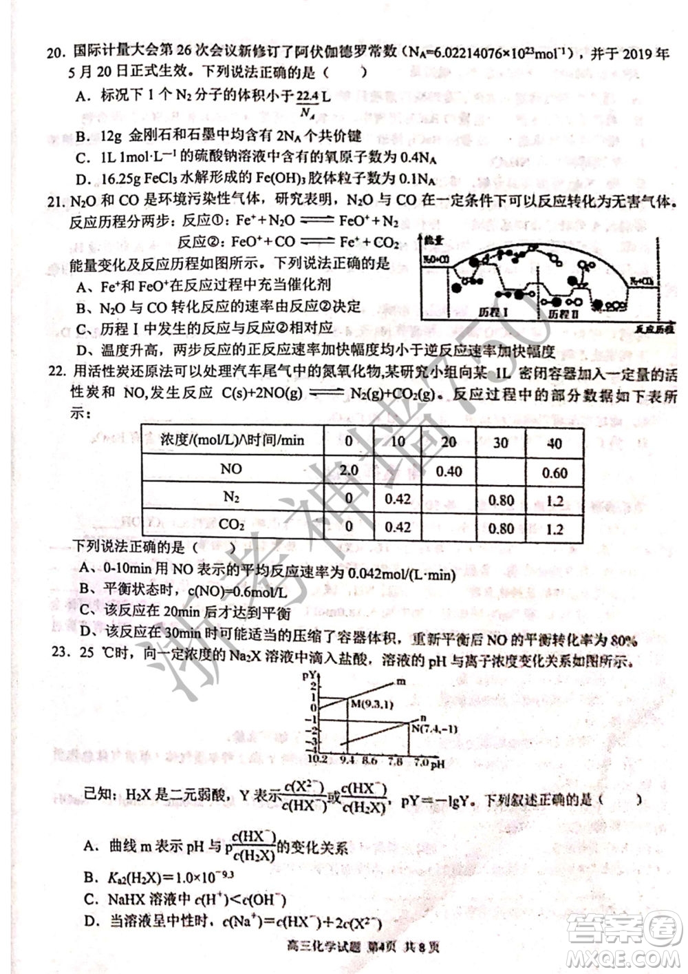 2019學(xué)年第二學(xué)期浙江七彩陽(yáng)光新高考研究聯(lián)盟階段性評(píng)估高三化學(xué)試題及答案