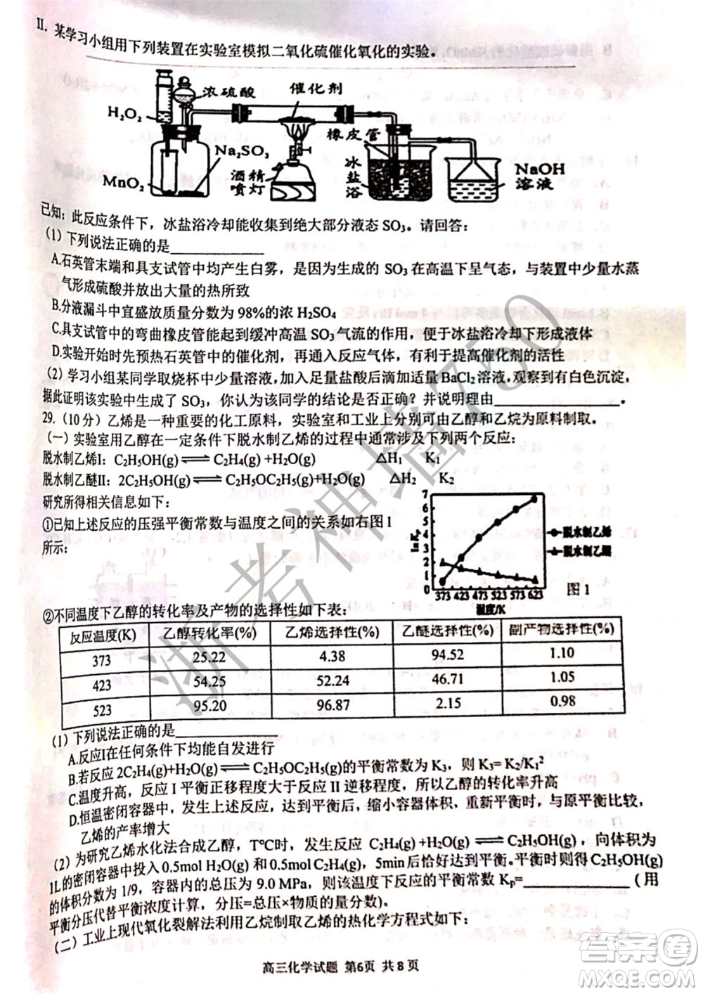 2019學(xué)年第二學(xué)期浙江七彩陽(yáng)光新高考研究聯(lián)盟階段性評(píng)估高三化學(xué)試題及答案