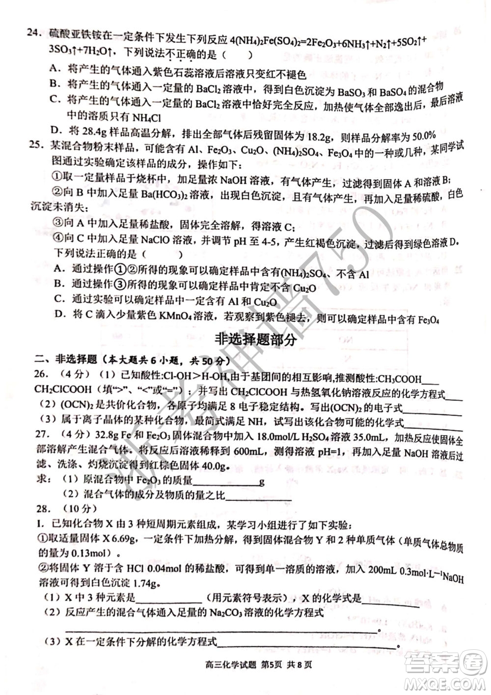 2019學(xué)年第二學(xué)期浙江七彩陽(yáng)光新高考研究聯(lián)盟階段性評(píng)估高三化學(xué)試題及答案