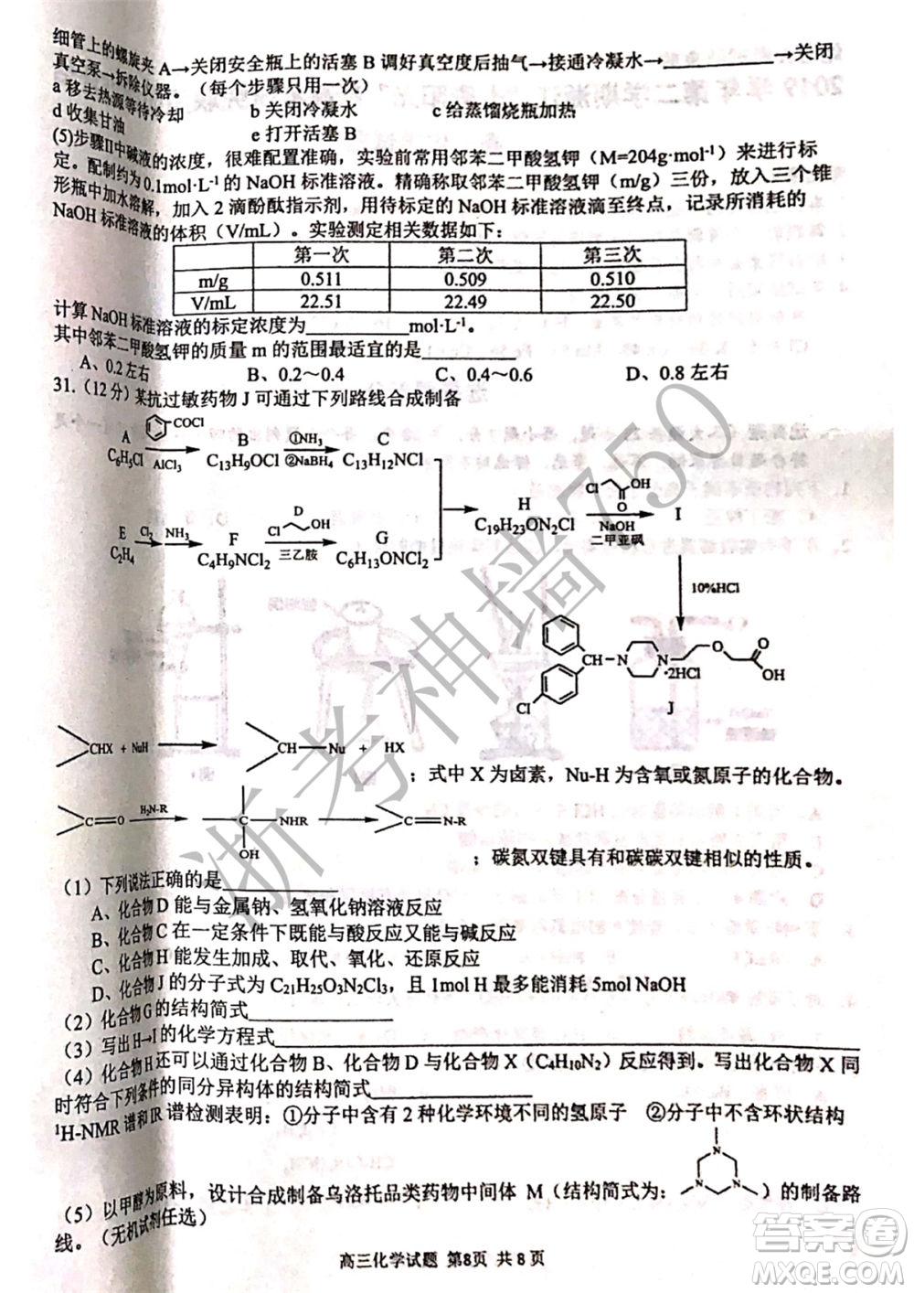 2019學(xué)年第二學(xué)期浙江七彩陽(yáng)光新高考研究聯(lián)盟階段性評(píng)估高三化學(xué)試題及答案