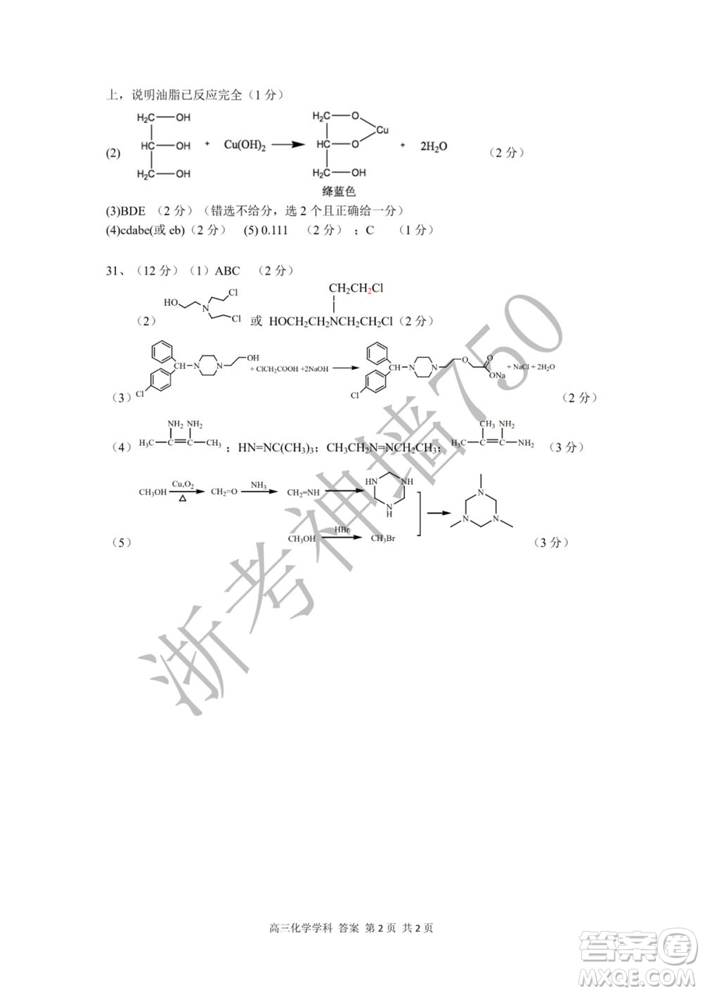 2019學(xué)年第二學(xué)期浙江七彩陽(yáng)光新高考研究聯(lián)盟階段性評(píng)估高三化學(xué)試題及答案