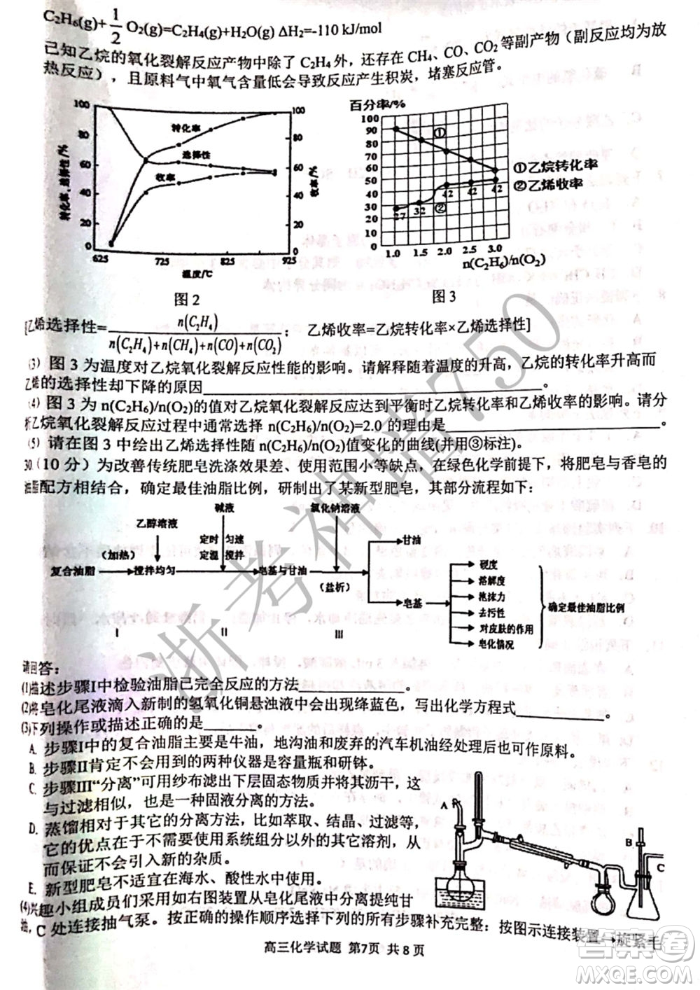 2019學(xué)年第二學(xué)期浙江七彩陽(yáng)光新高考研究聯(lián)盟階段性評(píng)估高三化學(xué)試題及答案