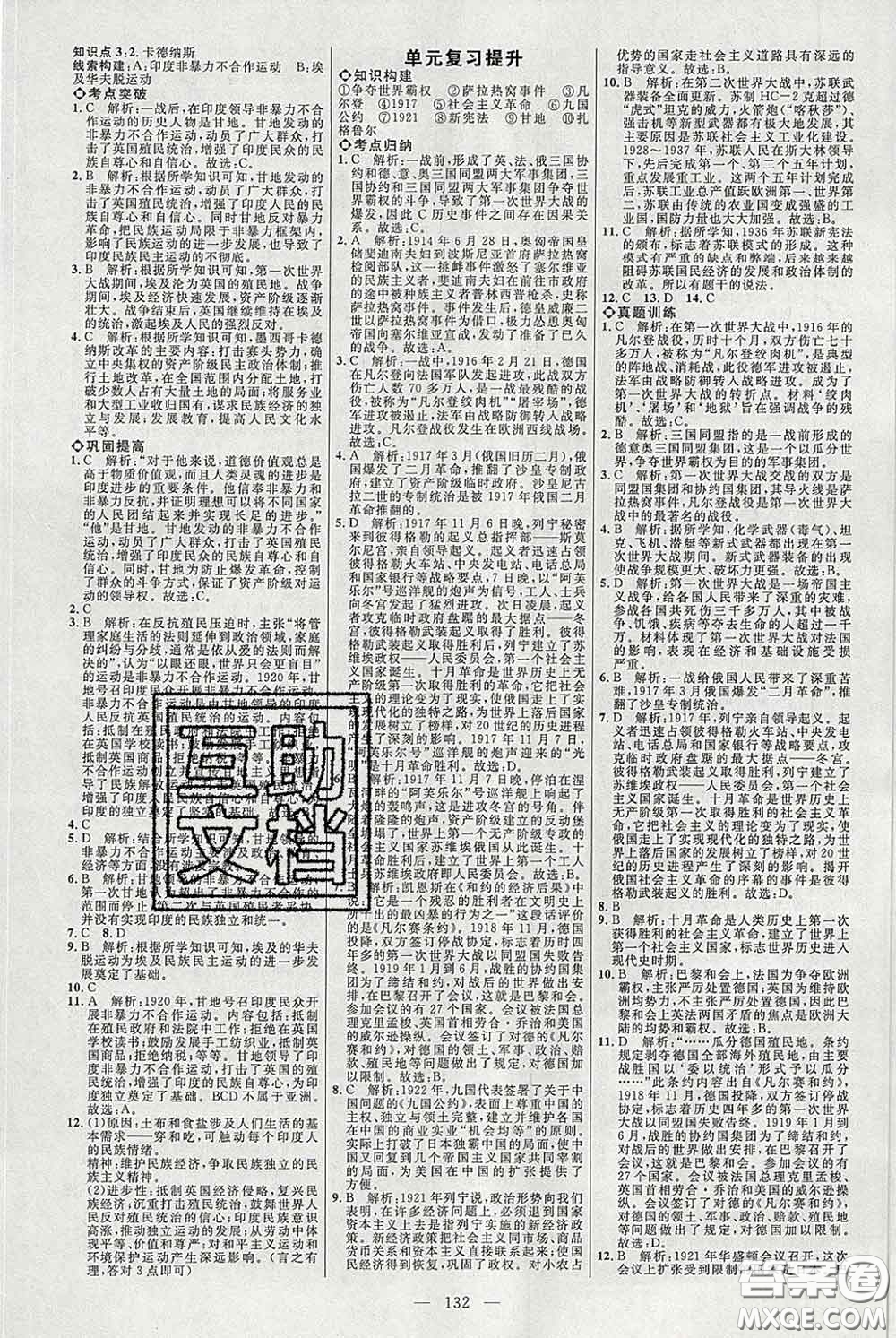 2020春名師助學(xué)系列細(xì)解巧練八年級歷史下冊人教版答案