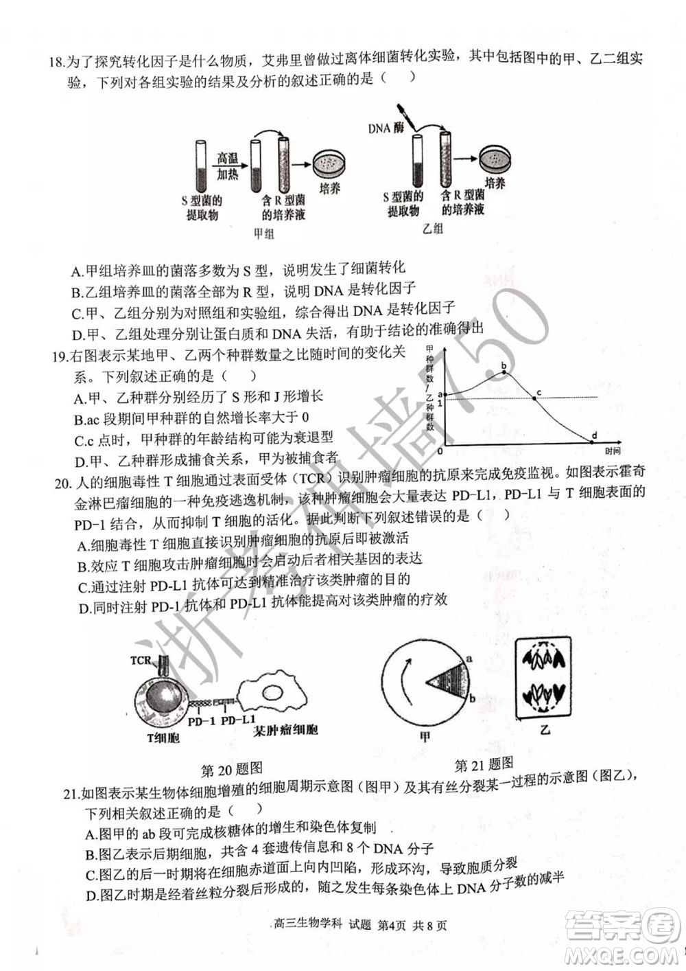 2019學(xué)年第二學(xué)期浙江七彩陽(yáng)光新高考研究聯(lián)盟階段性評(píng)估高三生物試題及答案