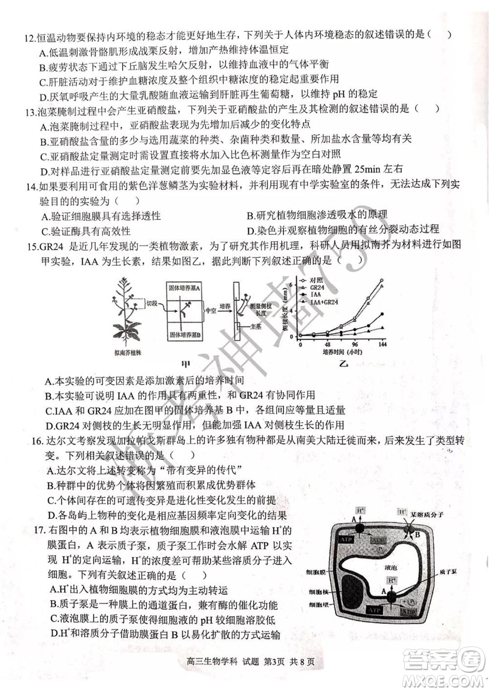 2019學(xué)年第二學(xué)期浙江七彩陽(yáng)光新高考研究聯(lián)盟階段性評(píng)估高三生物試題及答案