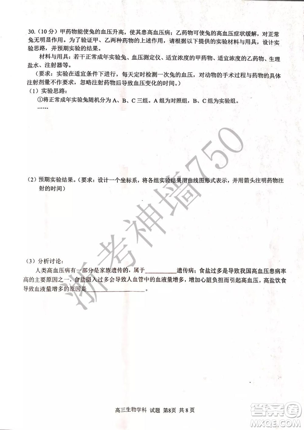2019學(xué)年第二學(xué)期浙江七彩陽(yáng)光新高考研究聯(lián)盟階段性評(píng)估高三生物試題及答案