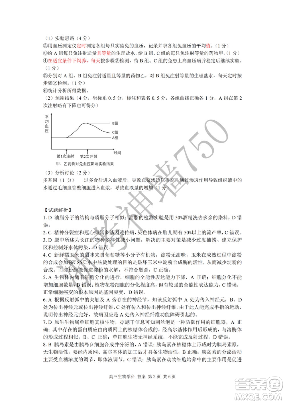 2019學(xué)年第二學(xué)期浙江七彩陽(yáng)光新高考研究聯(lián)盟階段性評(píng)估高三生物試題及答案