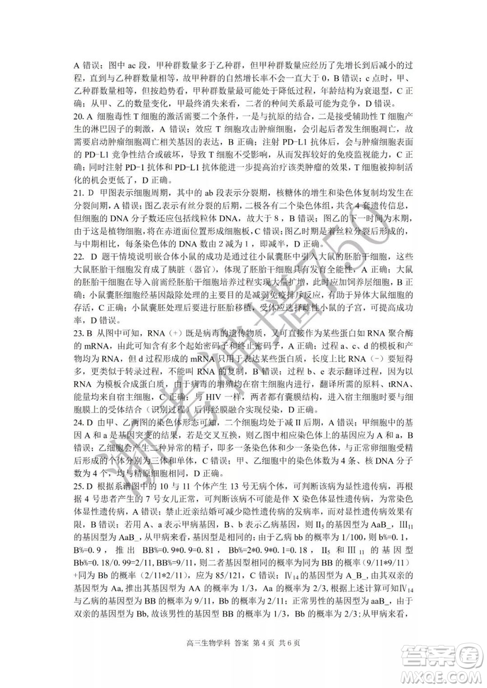 2019學(xué)年第二學(xué)期浙江七彩陽(yáng)光新高考研究聯(lián)盟階段性評(píng)估高三生物試題及答案