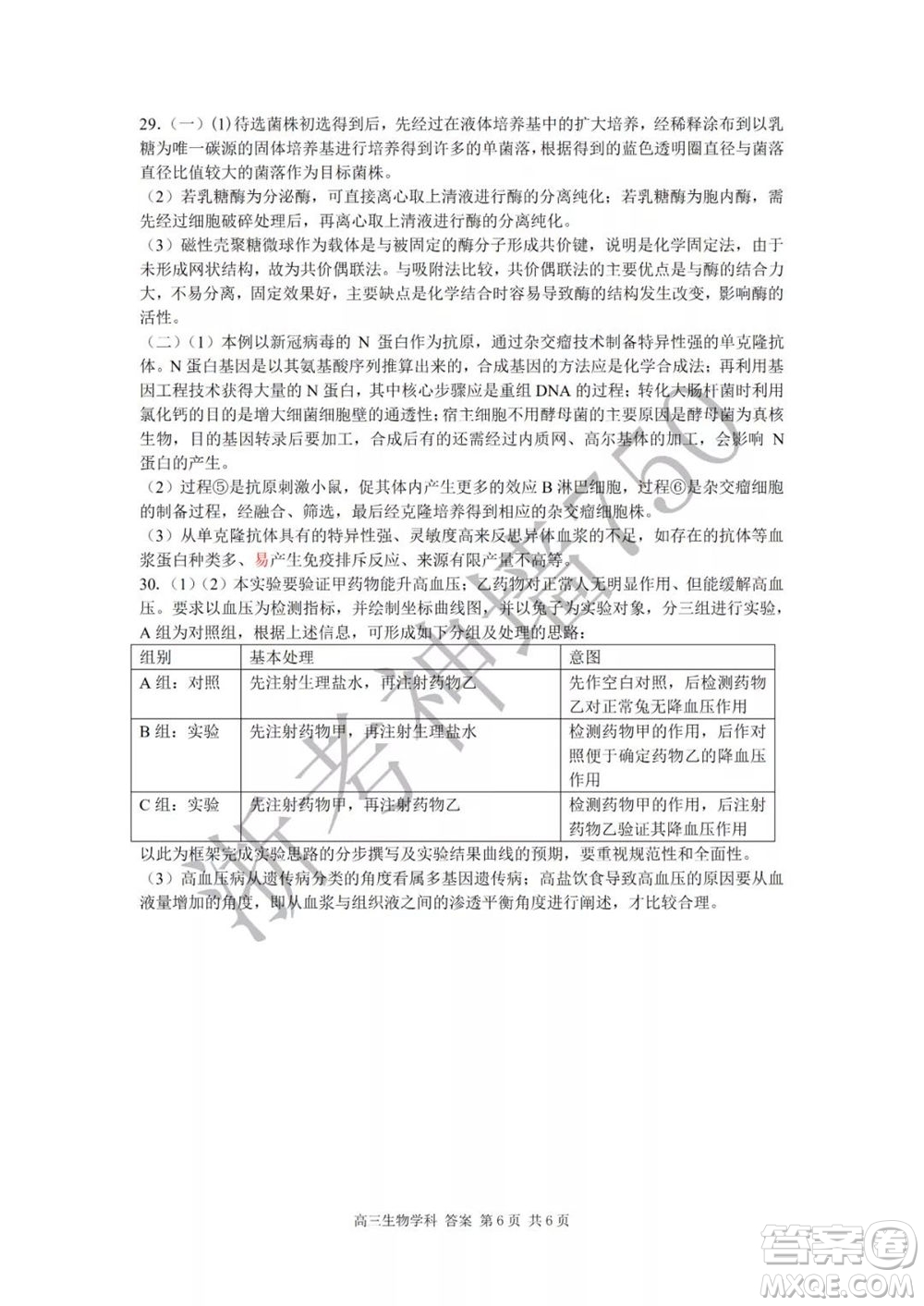 2019學(xué)年第二學(xué)期浙江七彩陽(yáng)光新高考研究聯(lián)盟階段性評(píng)估高三生物試題及答案