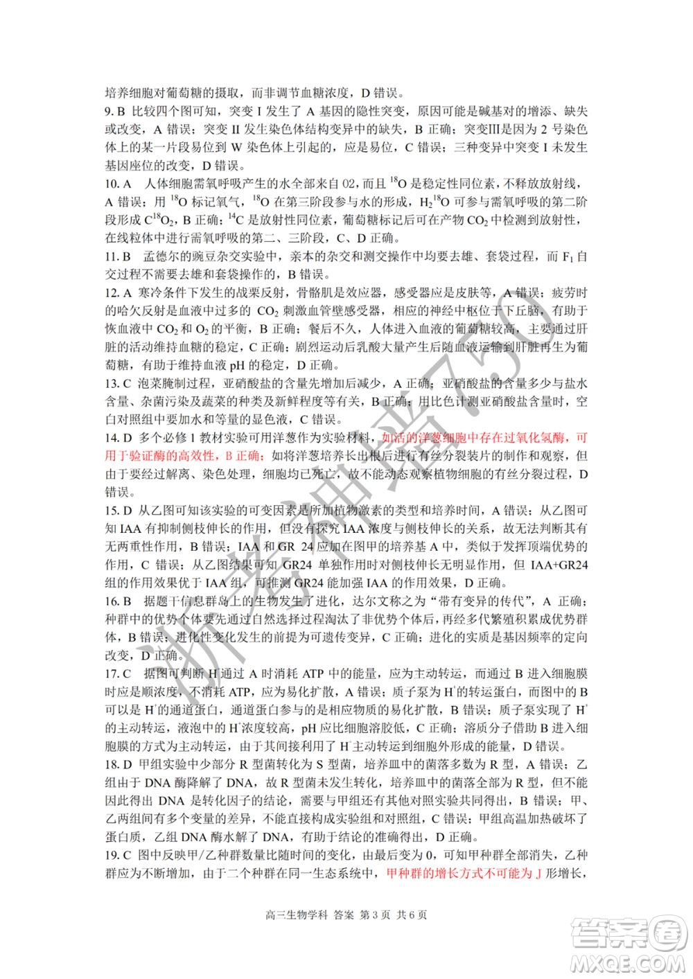 2019學(xué)年第二學(xué)期浙江七彩陽(yáng)光新高考研究聯(lián)盟階段性評(píng)估高三生物試題及答案
