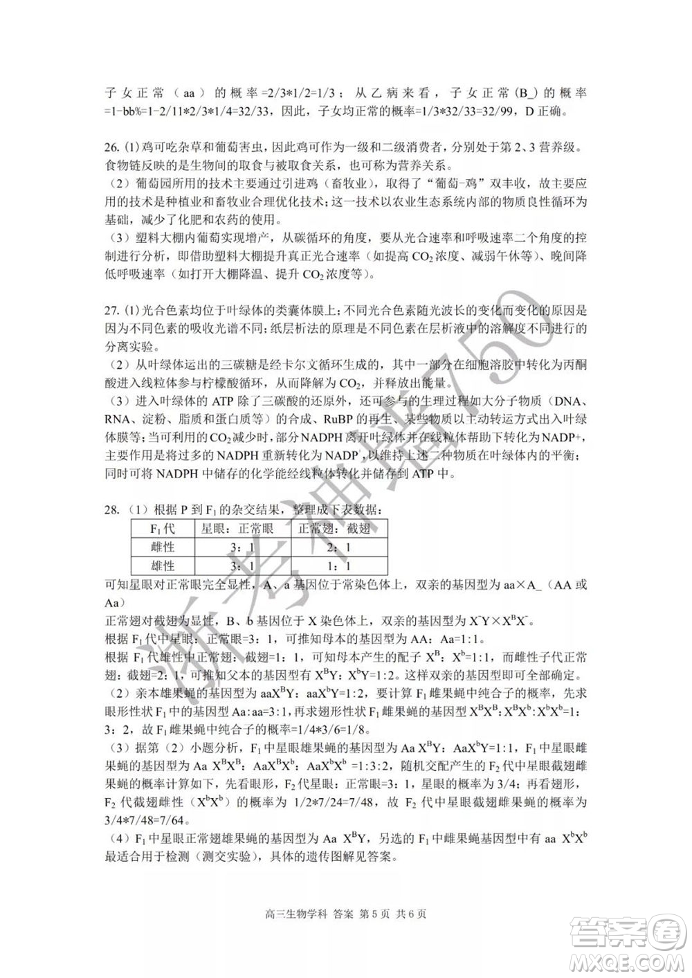 2019學(xué)年第二學(xué)期浙江七彩陽(yáng)光新高考研究聯(lián)盟階段性評(píng)估高三生物試題及答案