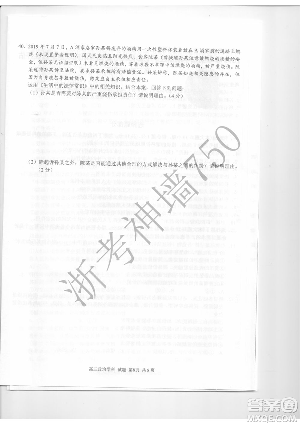 2019學(xué)年第二學(xué)期浙江七彩陽(yáng)光新高考研究聯(lián)盟階段性評(píng)估高三政治試題及答案