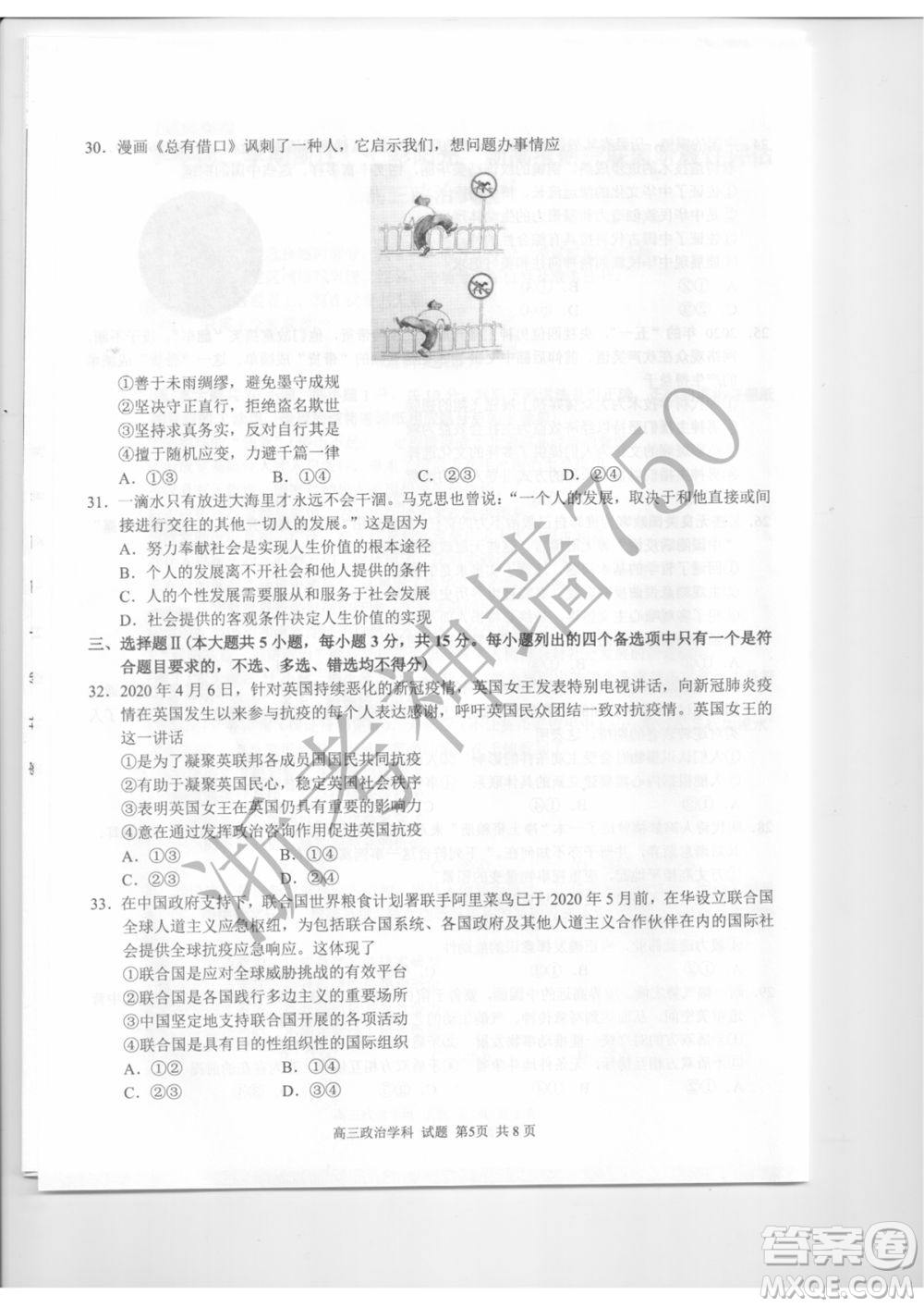 2019學(xué)年第二學(xué)期浙江七彩陽(yáng)光新高考研究聯(lián)盟階段性評(píng)估高三政治試題及答案