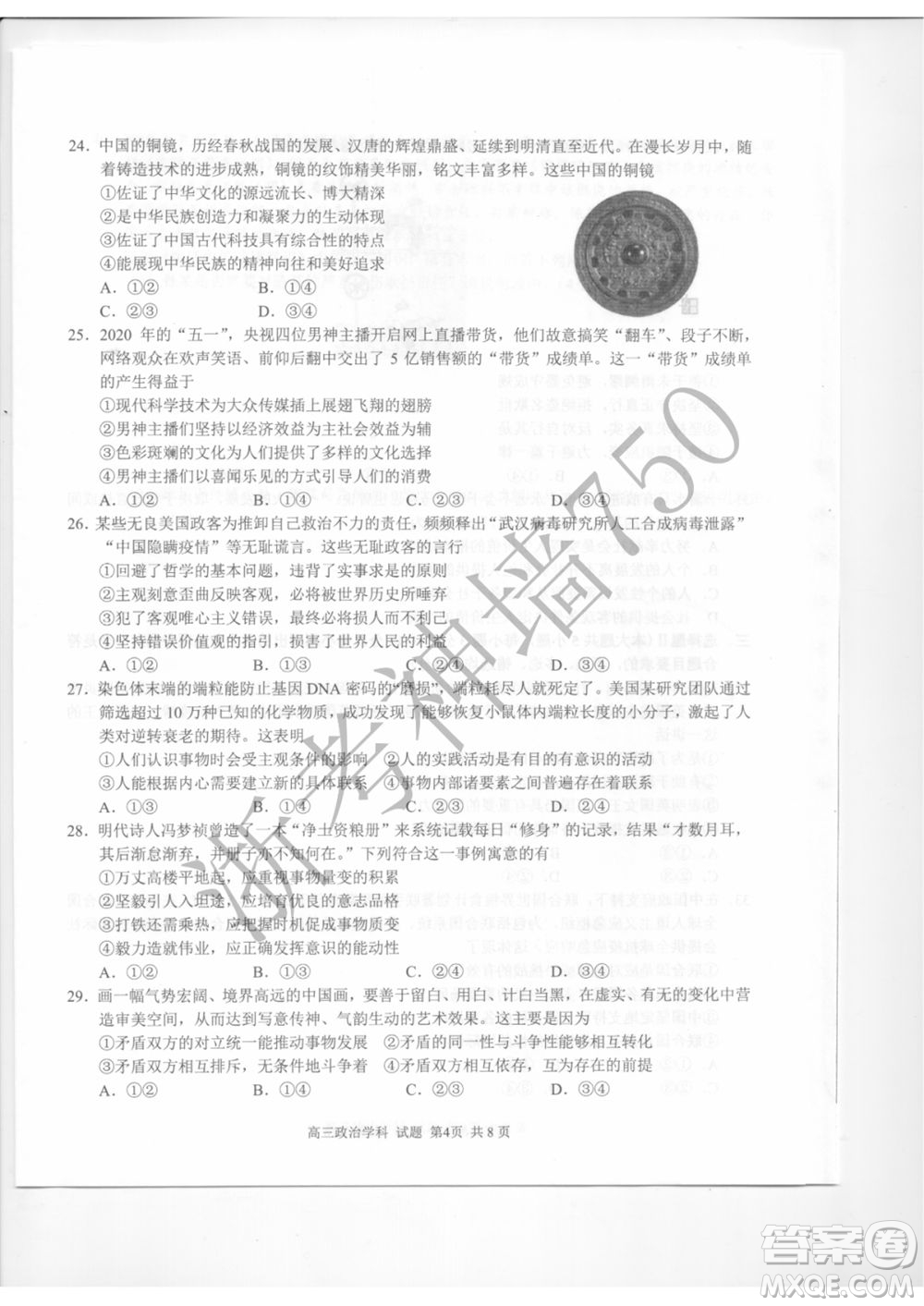 2019學(xué)年第二學(xué)期浙江七彩陽(yáng)光新高考研究聯(lián)盟階段性評(píng)估高三政治試題及答案