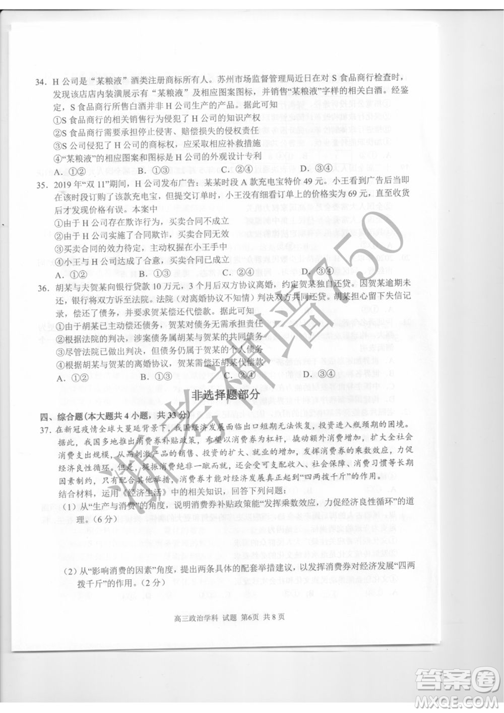 2019學(xué)年第二學(xué)期浙江七彩陽(yáng)光新高考研究聯(lián)盟階段性評(píng)估高三政治試題及答案