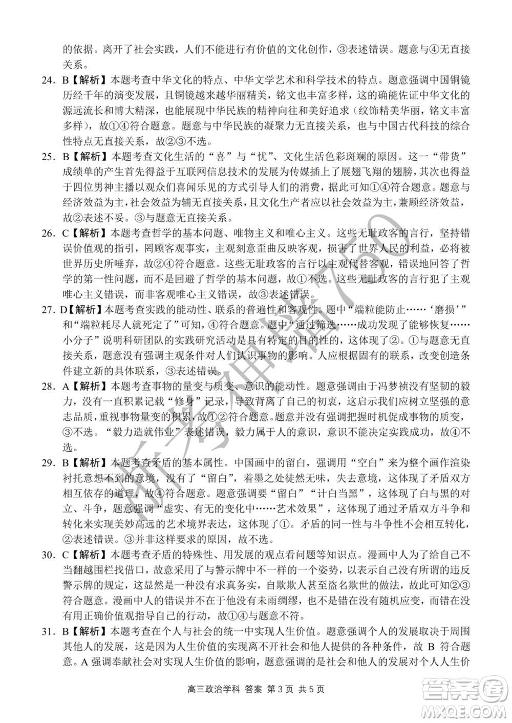 2019學(xué)年第二學(xué)期浙江七彩陽(yáng)光新高考研究聯(lián)盟階段性評(píng)估高三政治試題及答案