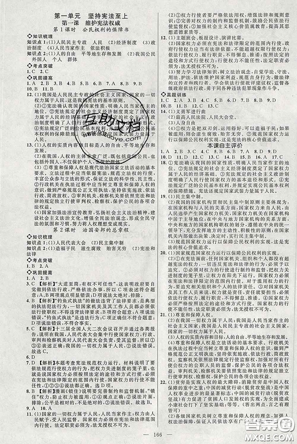 2020春名師助學(xué)系列細(xì)解巧練八年級道德與法治下冊人教版答案