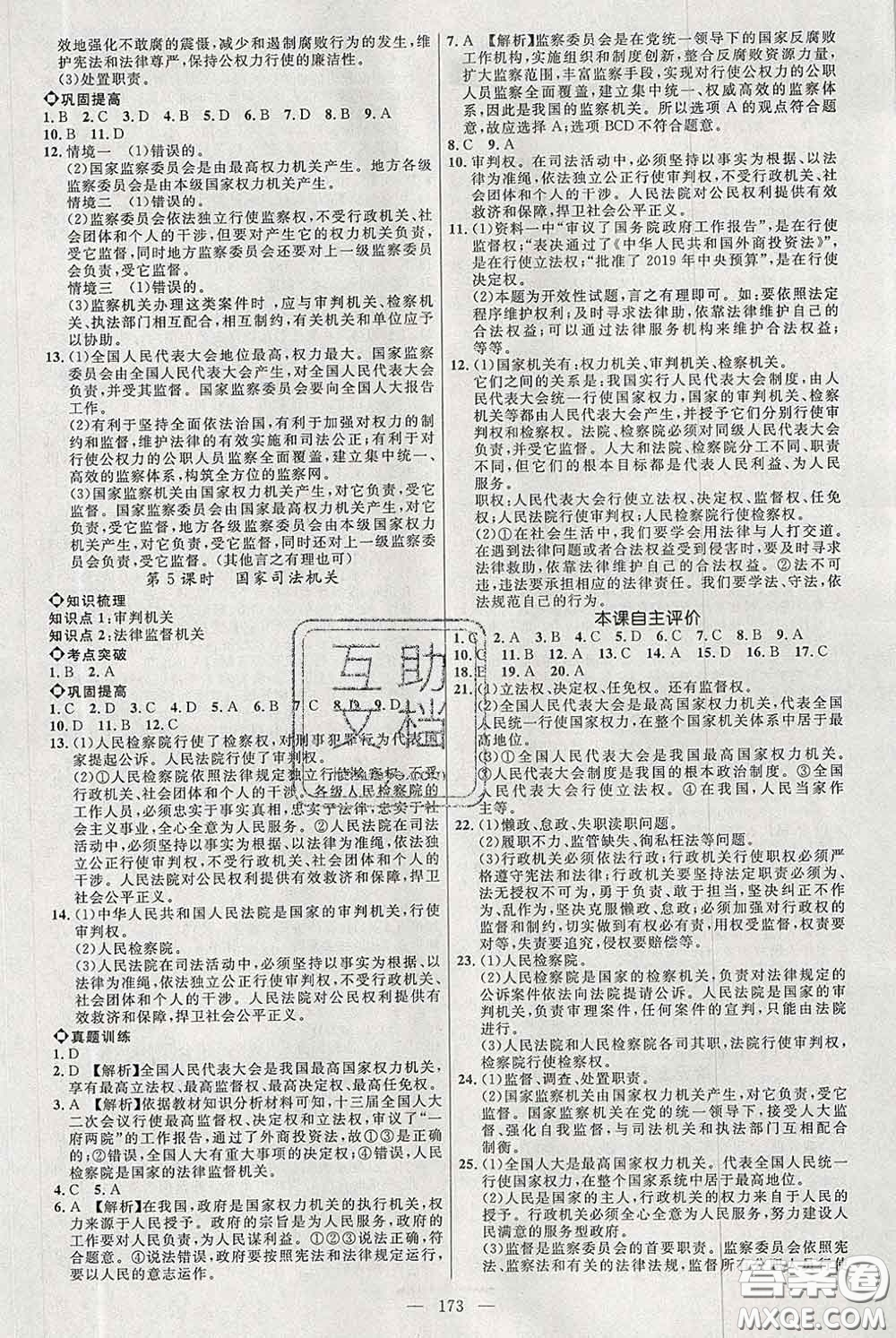 2020春名師助學(xué)系列細(xì)解巧練八年級道德與法治下冊人教版答案
