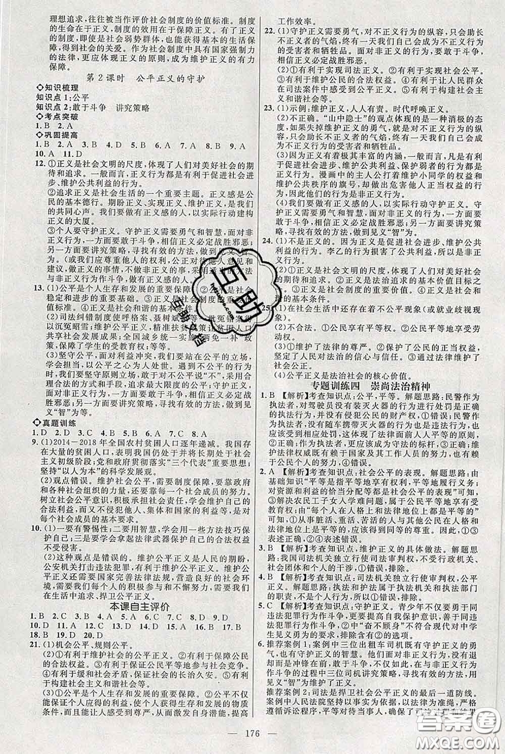 2020春名師助學(xué)系列細(xì)解巧練八年級道德與法治下冊人教版答案