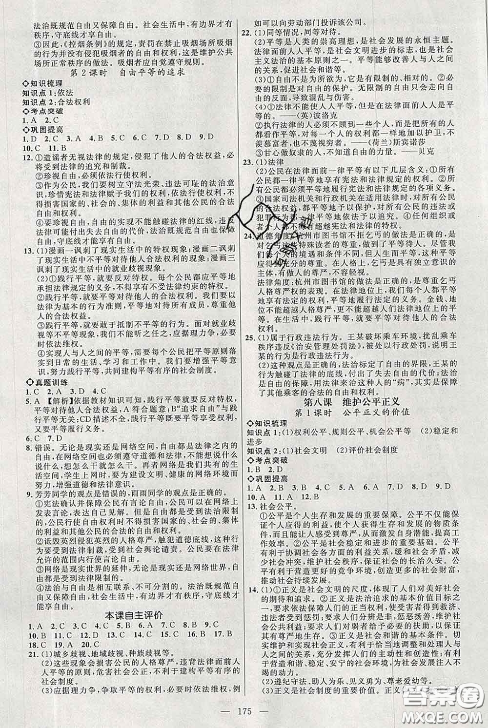 2020春名師助學(xué)系列細(xì)解巧練八年級道德與法治下冊人教版答案