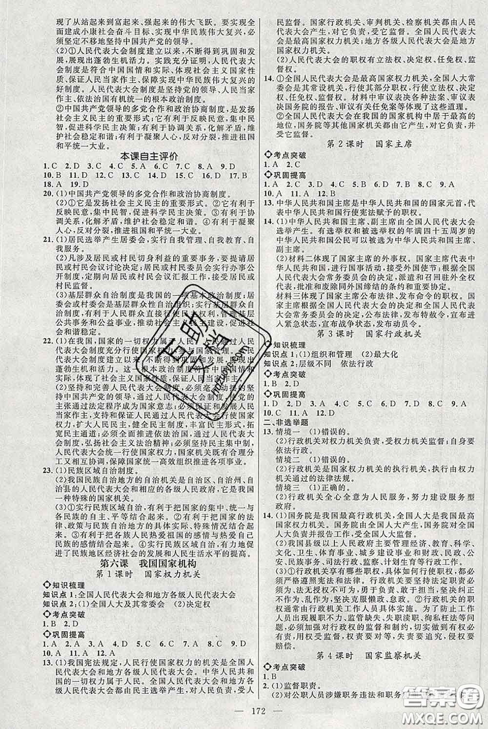 2020春名師助學(xué)系列細(xì)解巧練八年級道德與法治下冊人教版答案
