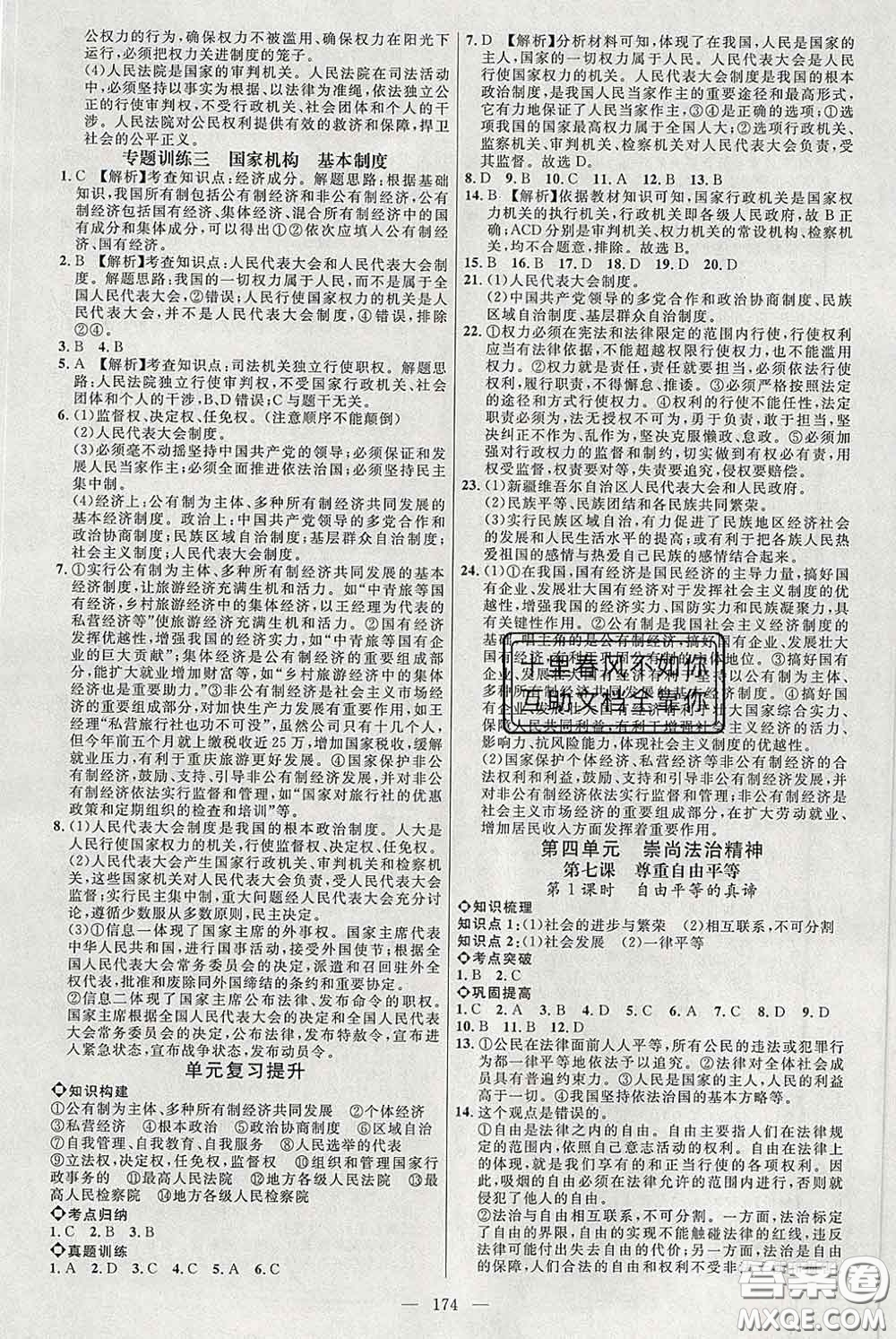 2020春名師助學(xué)系列細(xì)解巧練八年級道德與法治下冊人教版答案
