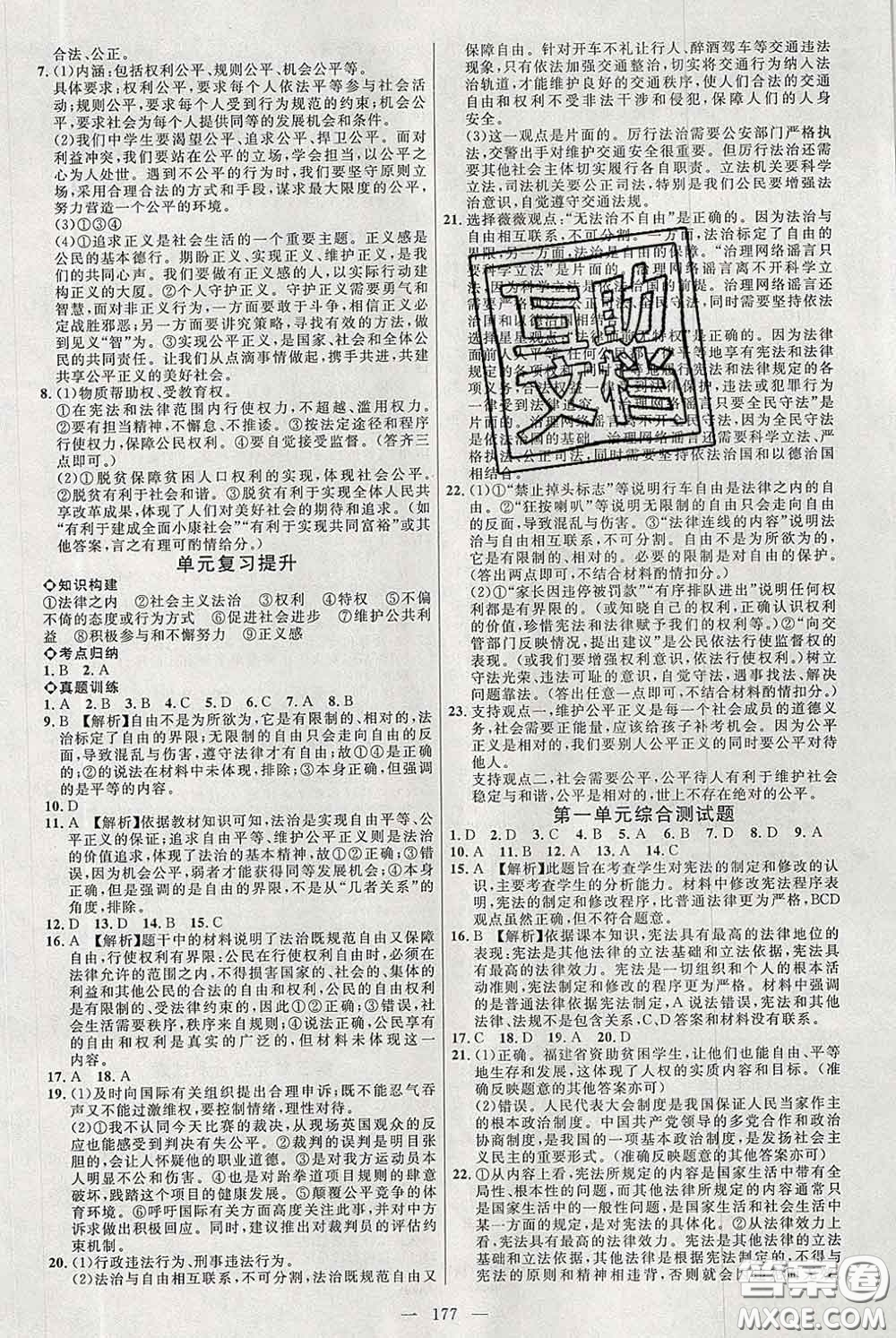2020春名師助學(xué)系列細(xì)解巧練八年級道德與法治下冊人教版答案