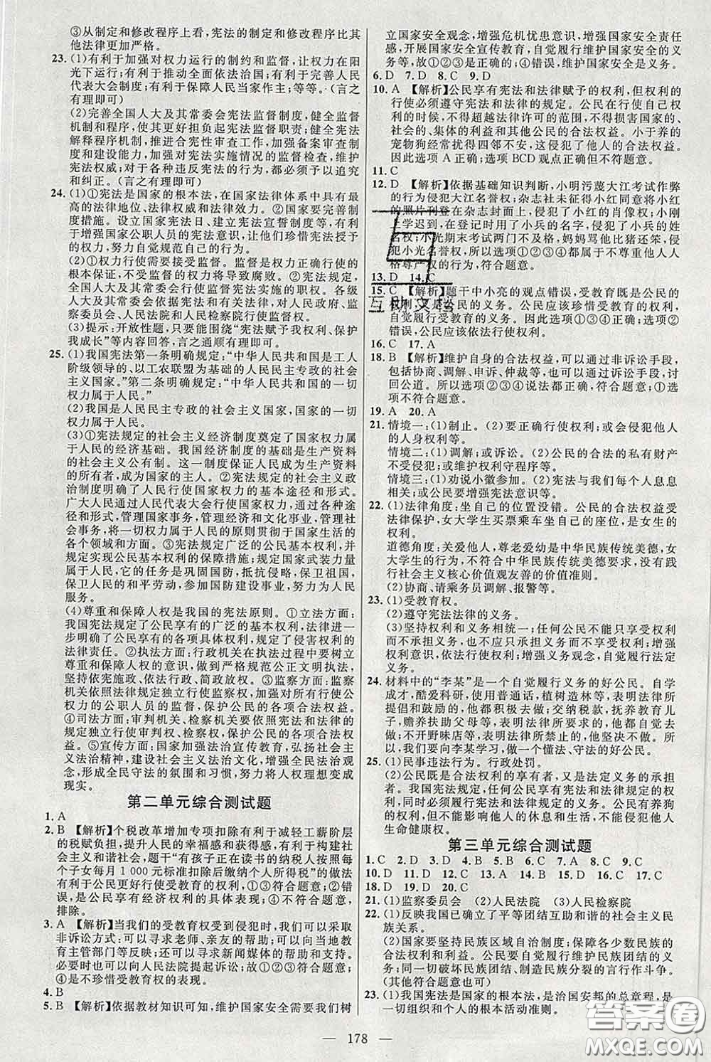 2020春名師助學(xué)系列細(xì)解巧練八年級道德與法治下冊人教版答案