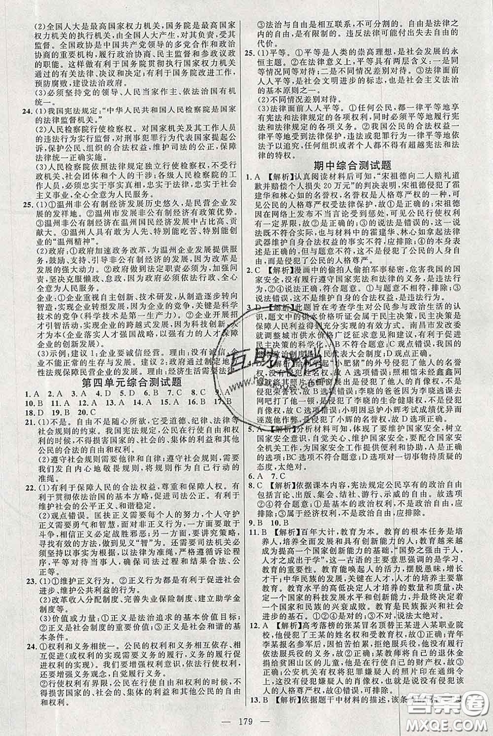 2020春名師助學(xué)系列細(xì)解巧練八年級道德與法治下冊人教版答案