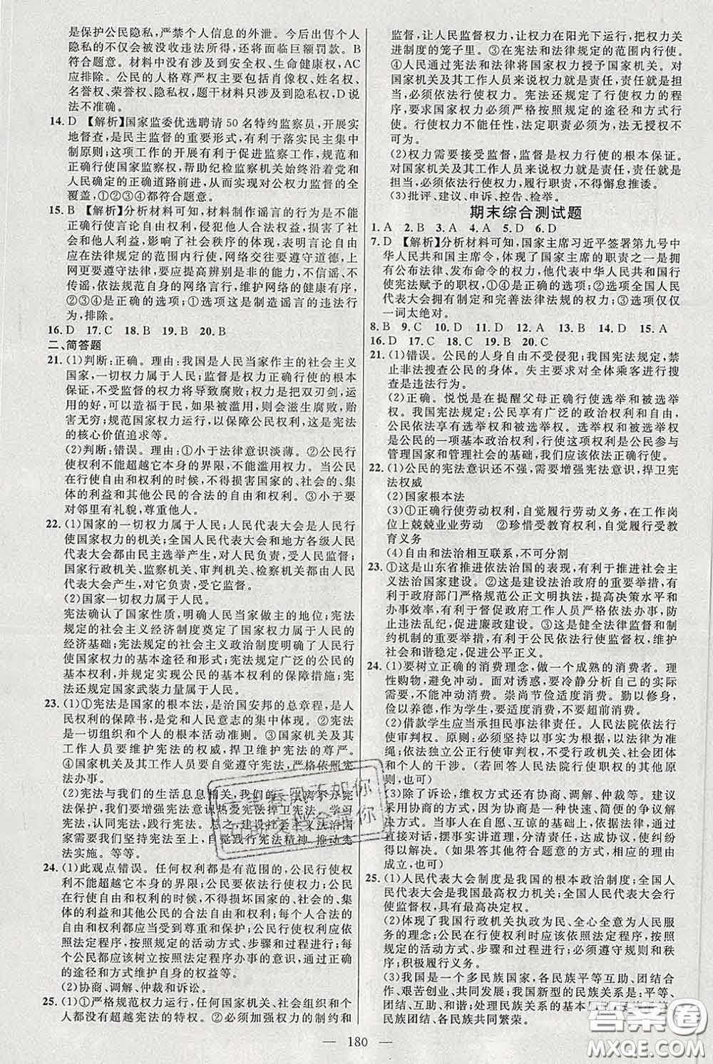 2020春名師助學(xué)系列細(xì)解巧練八年級道德與法治下冊人教版答案