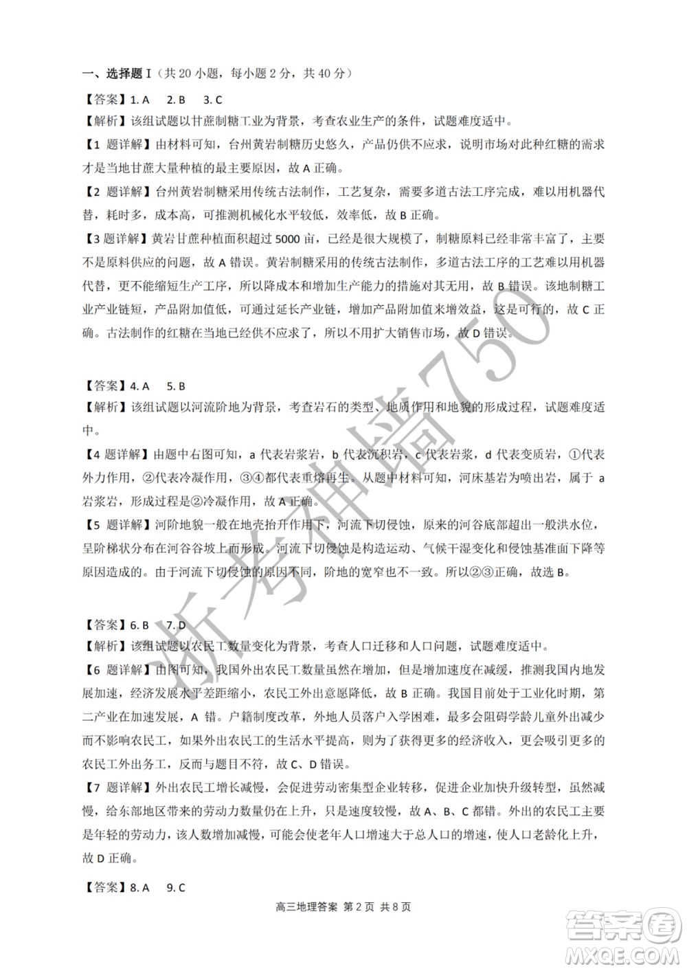 2019學(xué)年第二學(xué)期浙江七彩陽(yáng)光新高考研究聯(lián)盟階段性評(píng)估高三歷史試題及答案