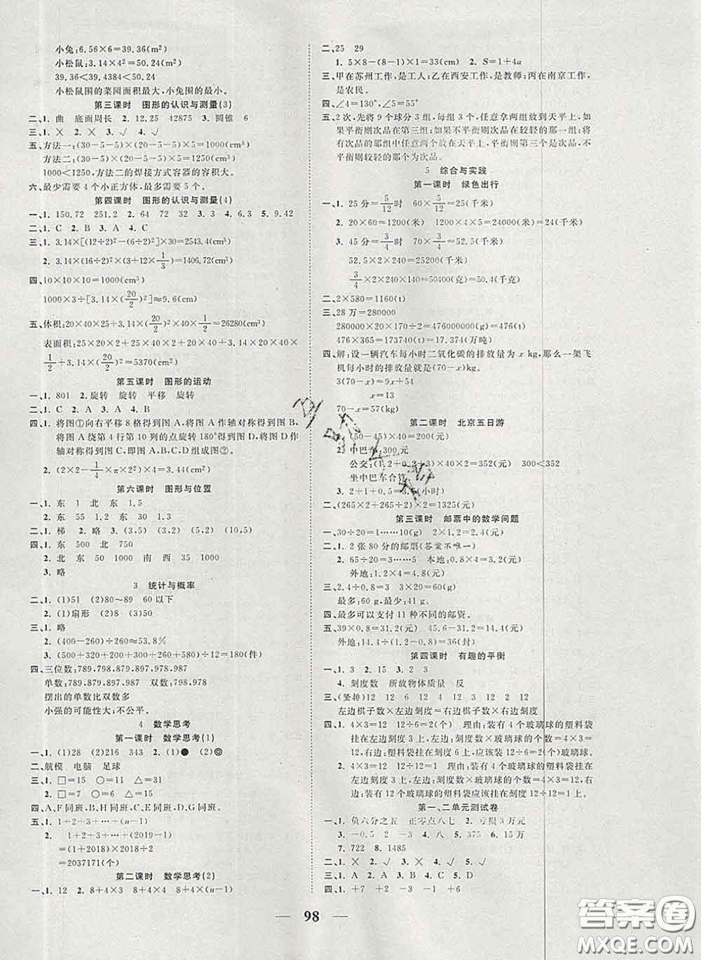 2020新版奪冠新課堂隨堂練測(cè)六年級(jí)數(shù)學(xué)下冊(cè)人教版答案