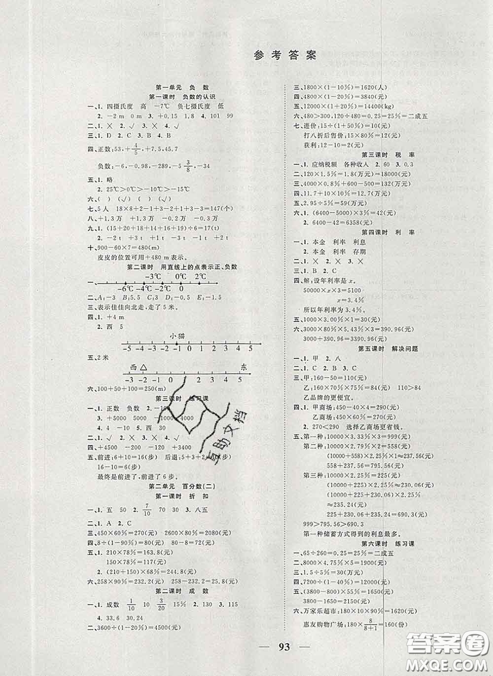 2020新版奪冠新課堂隨堂練測(cè)六年級(jí)數(shù)學(xué)下冊(cè)人教版答案