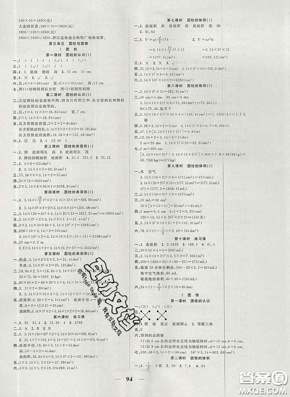 2020新版奪冠新課堂隨堂練測(cè)六年級(jí)數(shù)學(xué)下冊(cè)人教版答案