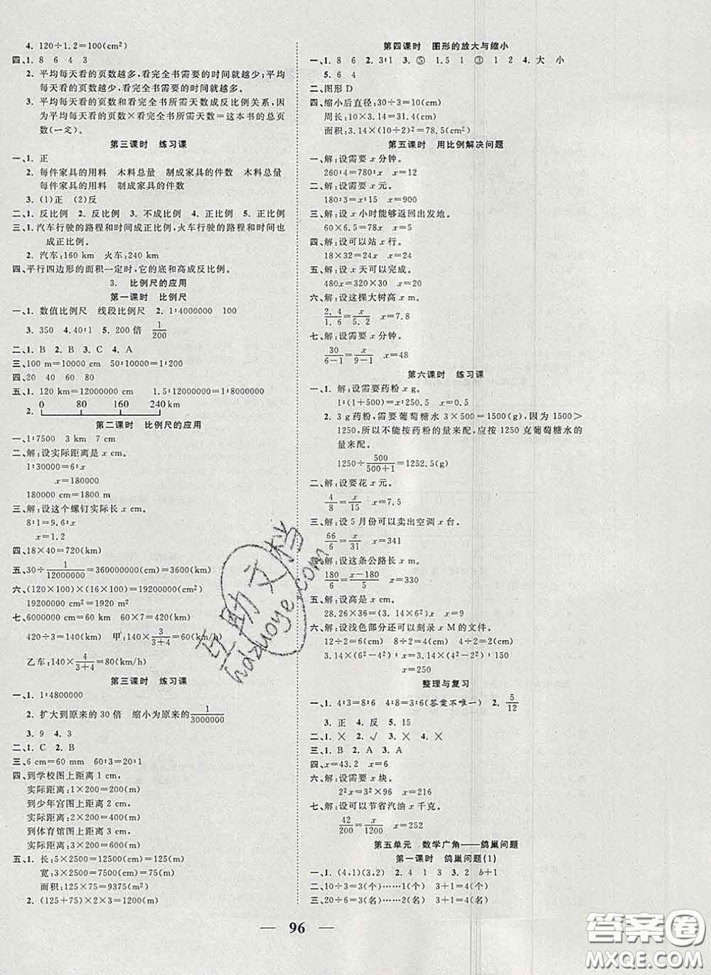 2020新版奪冠新課堂隨堂練測(cè)六年級(jí)數(shù)學(xué)下冊(cè)人教版答案