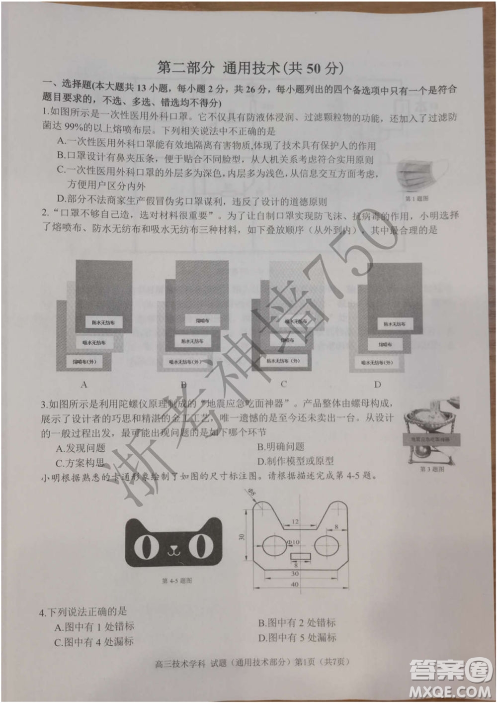 2019學年第二學期浙江七彩陽光新高考研究聯(lián)盟階段性評估高三信息技術試題及答案